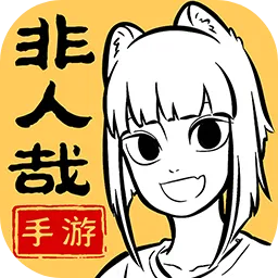 《非人哉零氪攻略：轻松登顶，不花钱也能变王牌》