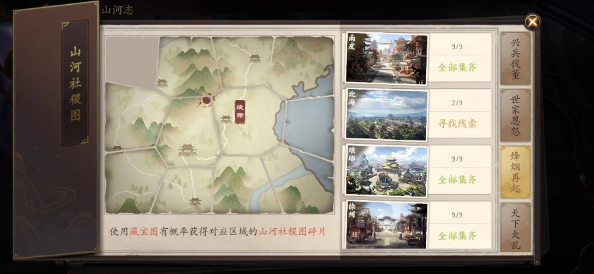 《乱世逐鹿碎片分布全揭秘：轻松找到山河社稷图》