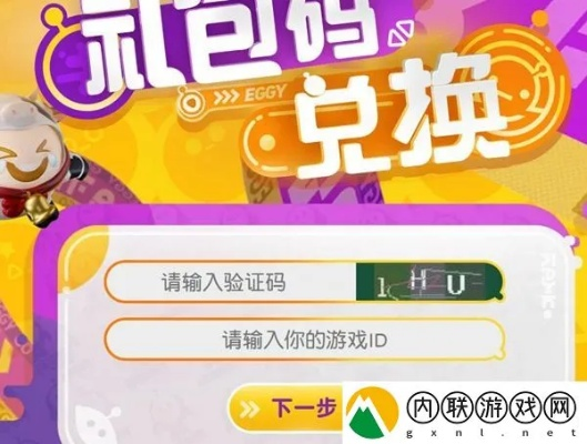 蛋仔派对兑换码攻略：独家礼包码速查！