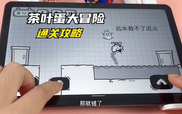 《茶叶蛋大冒险镜中世界33关攻略：轻松通关秘籍》