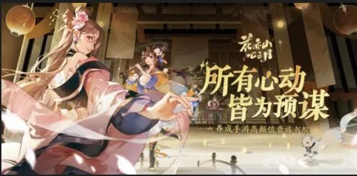 花亦山心月礼包领取攻略！兑换码汇总大放送