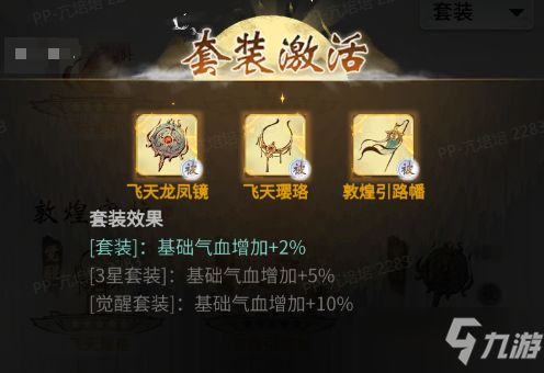 一念逍遥敦煌古宝套装获取攻略揭秘