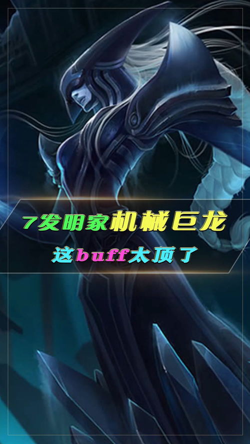 金铲铲发明家机械龙阵容攻略：上分必备技巧