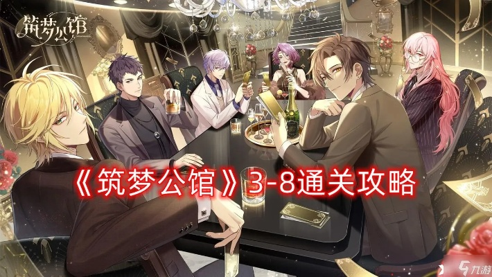 《筑梦公馆扫雷大挑战，攻略全解析！》