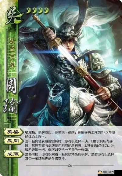 三国杀周精策攻略：竞猜周瑜，解锁最强策略！