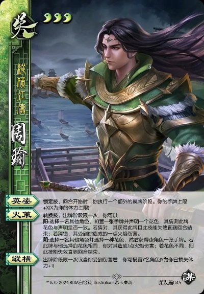 三国杀周精策攻略：竞猜周瑜，解锁最强策略！