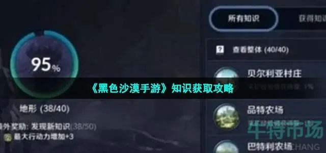 《黑沙手游技能书获取攻略：独家秘籍大揭秘》