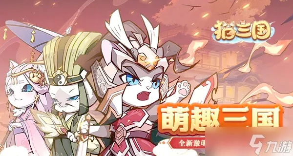 《猫话列国新手组队攻略：三支点搭配技巧》