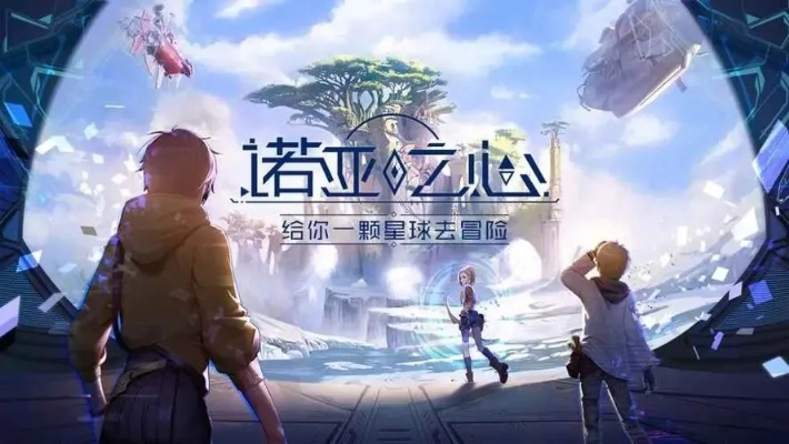 《诺亚之心家园攻略：深度解析家园玩法》