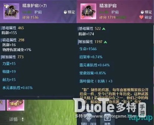 《诺亚之心装备属性大盘点：揭秘最强装备配置》