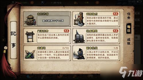 烟雨江湖聚义难行攻略：轻松完成支线任务全解析