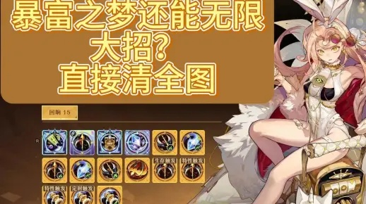 《老铁速成攻略：无尽梦回暴富秘籍》