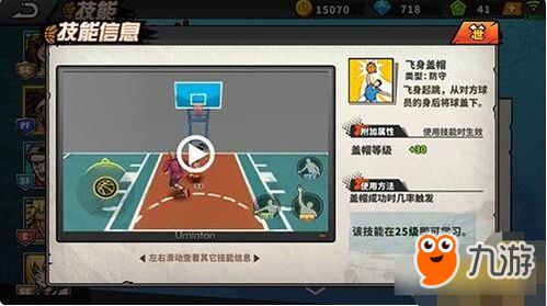 《街头篮球》新技能解析：全面升级，掌握制胜关键