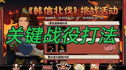 韩信北伐名臣选择攻略：最强阵容打造秘籍