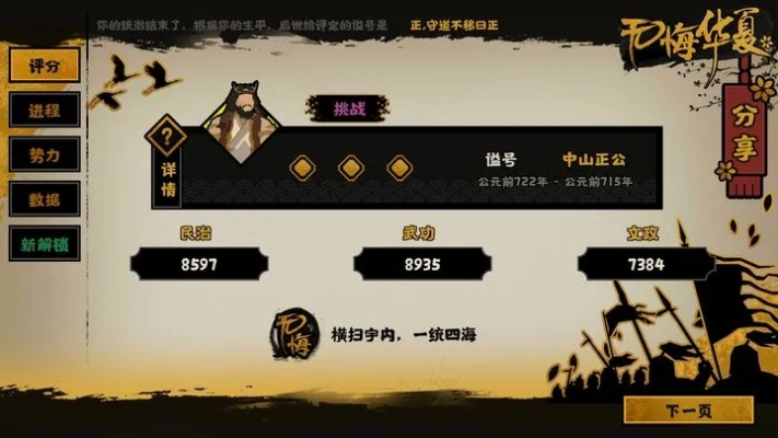 《春秋霸业：揭秘无悔华夏国家选择攻略》