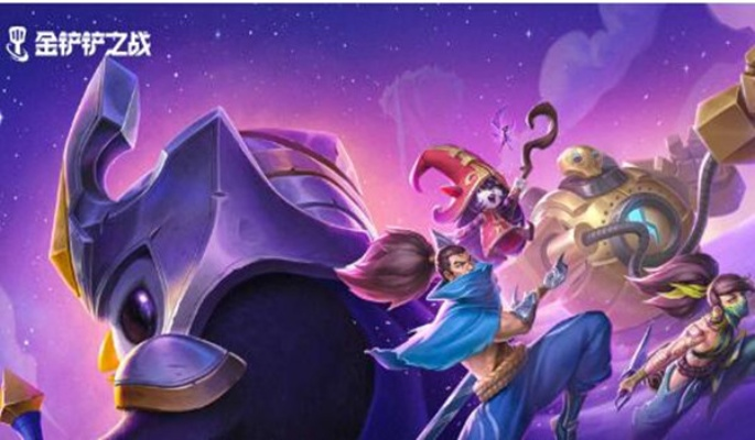 金铲铲之战减蓝狐狸阵容搭配攻略，上分必备阵容推荐