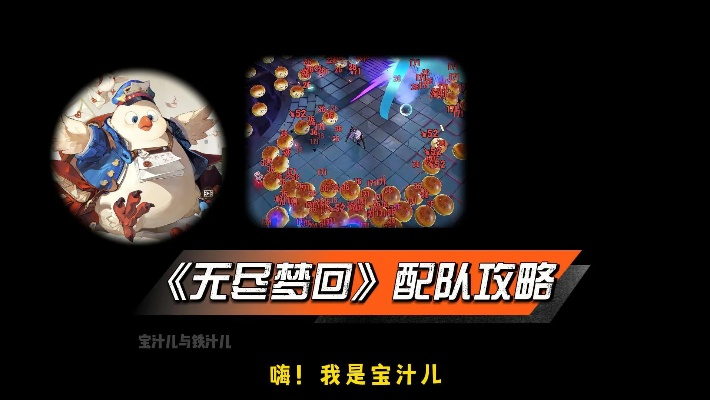 无尽梦回深层配队攻略：揭秘高效阵容搭配技巧