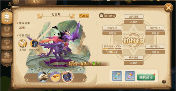 龙之国物语龙骑玩法攻略：解锁技巧大揭秘