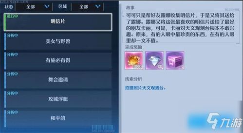 《诺亚之心女王信件奇遇全攻略：轻松通关秘籍》