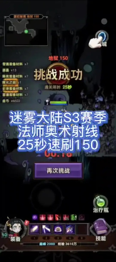 迷雾大陆S3法师毒蛇BD极限146通关秘籍！