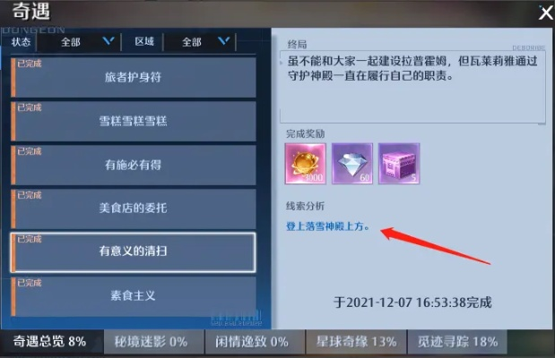 《诺亚之心信仰奇遇攻略：高效完成有价任务秘籍》