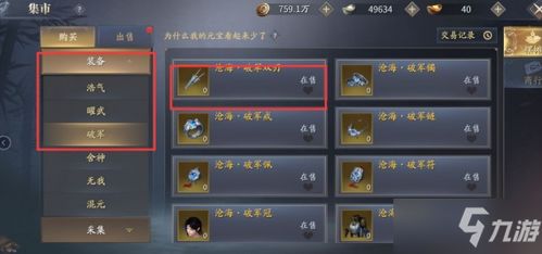 《庆余年手游装备品质攻略：如何挑选最佳装备》