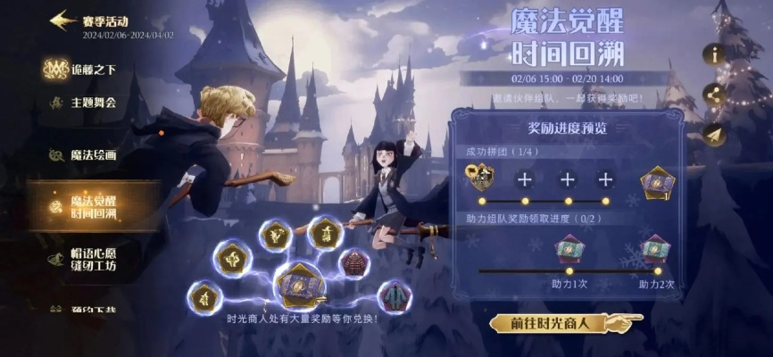 哈利波特觉醒庆典玩法攻略：揭秘妙趣活动玩法