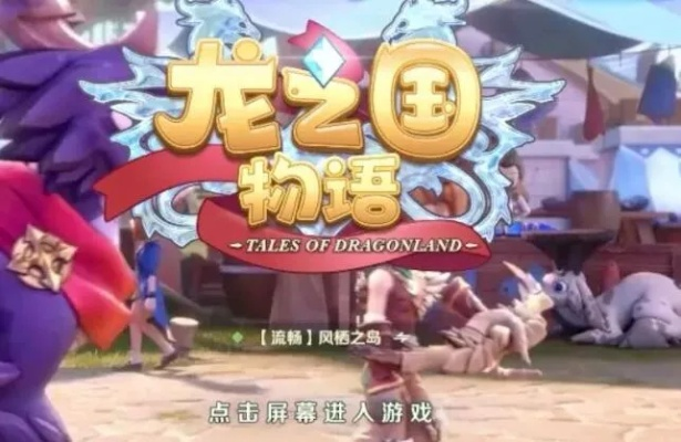 《龙之国物语》金币速赚秘籍，快速提升财富攻略！