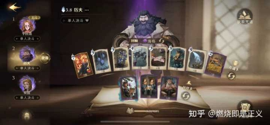 《纳威火盾卡组阵容搭配：哈利波特觉醒最强组合揭秘》