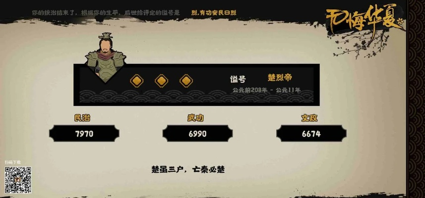 华夏春秋三星通关秘籍！轻松解锁三星成就攻略全解析