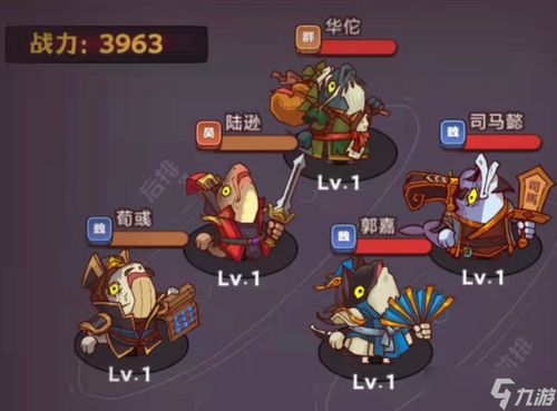 咸鱼之王阵容攻略：打造无敌最强阵容！