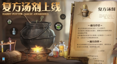 哈利波特魔法觉醒复方汤剂秘制配方大揭秘