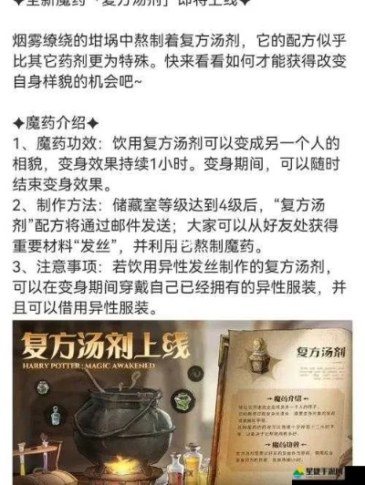 哈利波特魔法觉醒复方汤剂秘制配方大揭秘