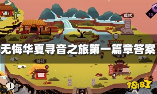 《华夏寻音篇攻略：解锁无悔篇章秘境》