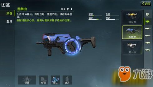 量子特攻新手必看！枪械推荐，轻松上分攻略