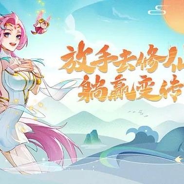 《炼仙传说》新手阵容搭配秘籍，轻松上分攻略！