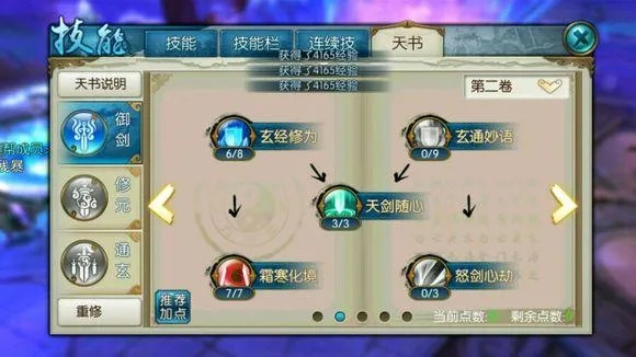 云山城法师技能加点攻略：高效职业加点技巧揭秘