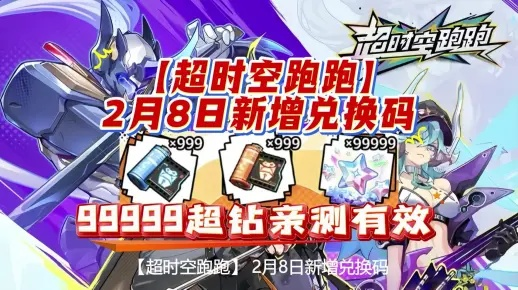 超时空跑跑肉鸽玩法，十连抽惊喜不断