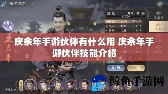 《庆余年手游伙伴：揭秘伙伴强大作用！》