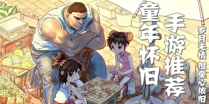 怀旧游戏精选盘点：重温经典，下载量爆表的恋旧情怀游戏推荐