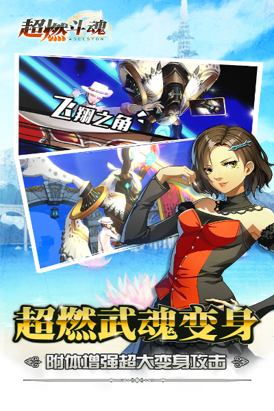 《超燃斗魂》经典续作：激战除魔，燃魂之战！