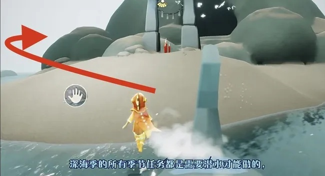 《光遇潜海季任务五攻略：轻松完成全步骤》