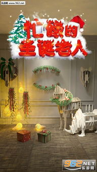 圣诞老人逃脱室：独家攻略，解密圣诞奇迹