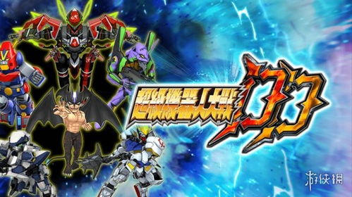 《超机战Y畅玩攻略：揭秘最低配置，轻松体验战斗快感！》