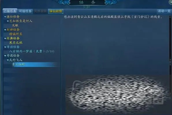 《诛仙2》匿名秘志奇遇全解析：学府奇遇攻略秘籍！