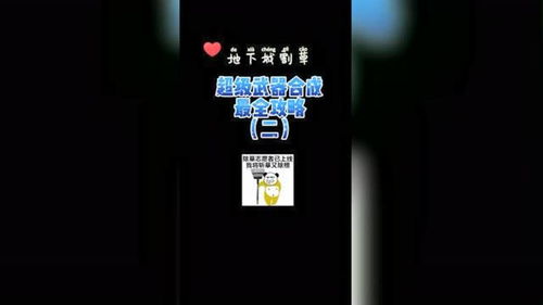 地下城割草超武合成攻略：独家配方揭秘