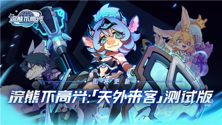 《浣熊不高兴新手速成！独家通关秘籍大公开》