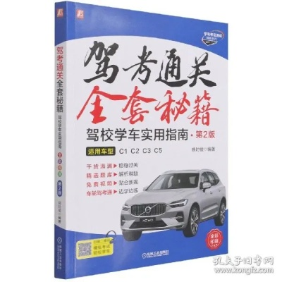 驾考通关秘籍：轻松拿证攻略全解析