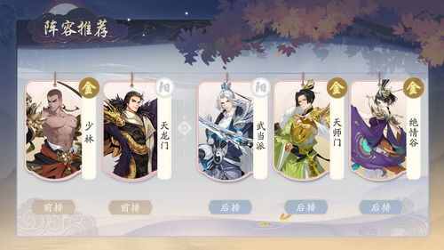 《武林闲侠天命侠客阵容搭配攻略》