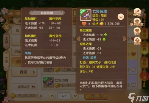 《倾世西游装备养成秘籍：轻松升级攻略》